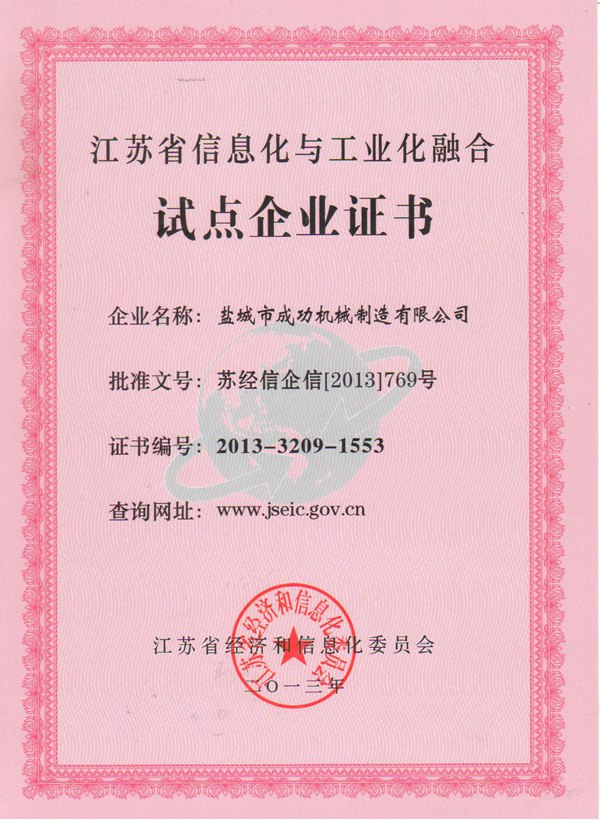 江苏省信息化试点企业证书